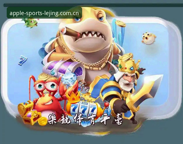 乐竞苹果版三年老用户实测：2026新版入口到底值不值得升级？